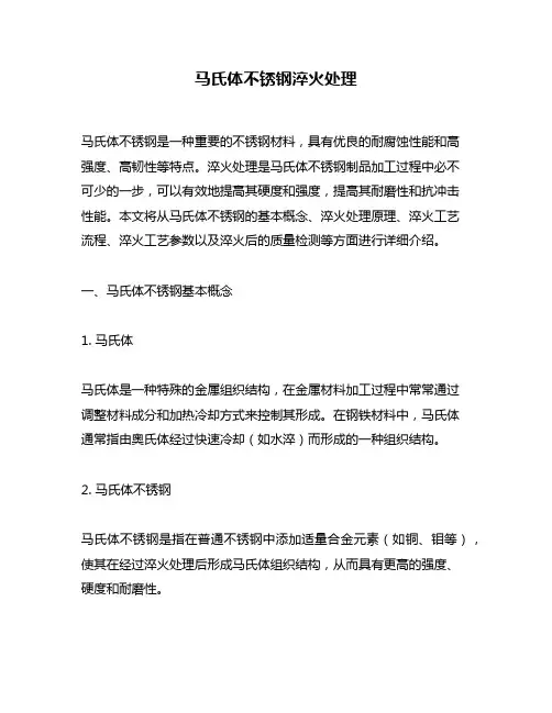 马氏体不锈钢淬火处理