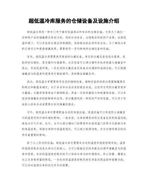 超低温冷库服务的仓储设备及设施介绍