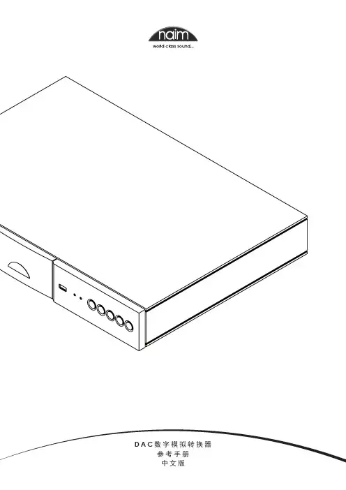 DAC 数字模拟转换器参考手册中文版 - Naim Audio