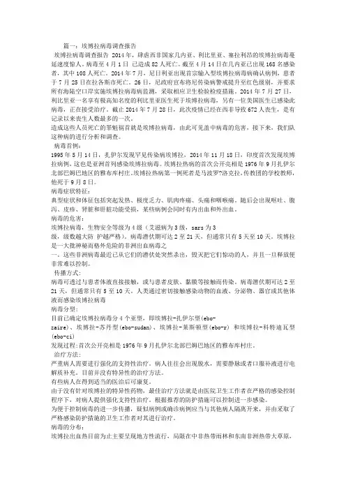 埃博拉病毒研究报告