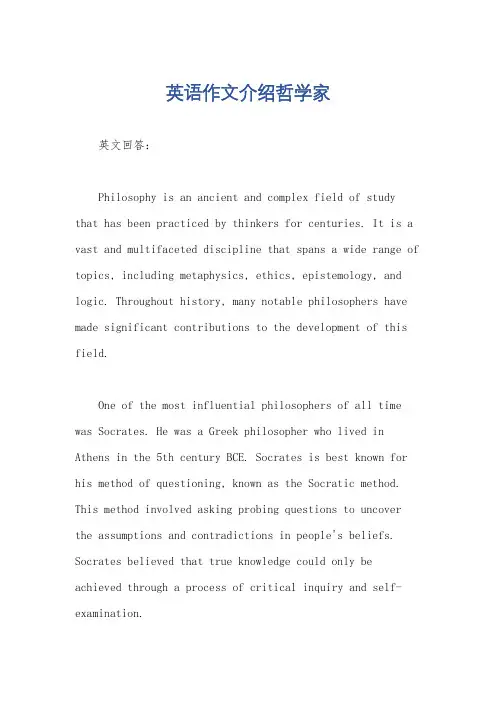 英语作文介绍哲学家