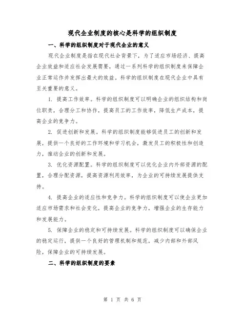 现代企业制度的核心是科学的组织制度(3篇)