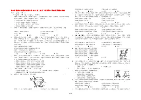 陕西省榆林市绥德县绥德中学2022高二政治下学期第一次阶段性测试试题