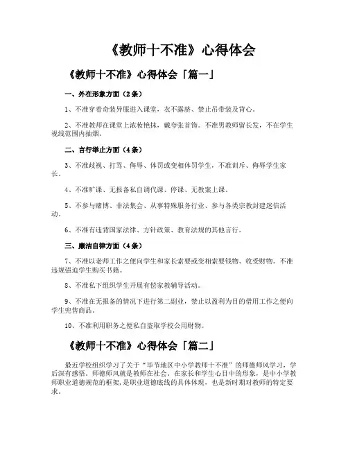 《教师十不准》心得体会