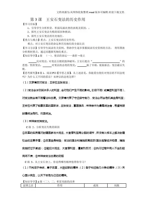 人教版历史选修1王安石变法的历史作用word学案