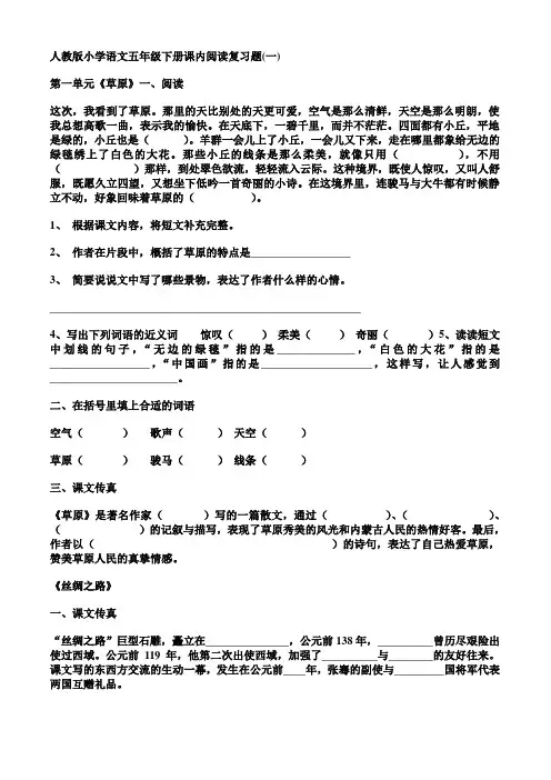 人教版小学语文五年级下册课内阅读复习题(一) 2
