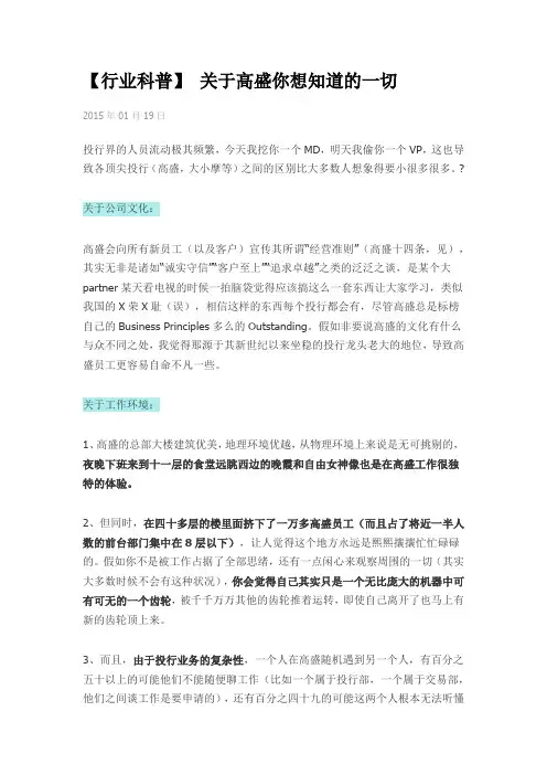 高盛部门划分
