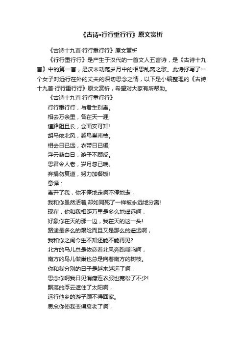 《古诗十九首·行行重行行》原文赏析
