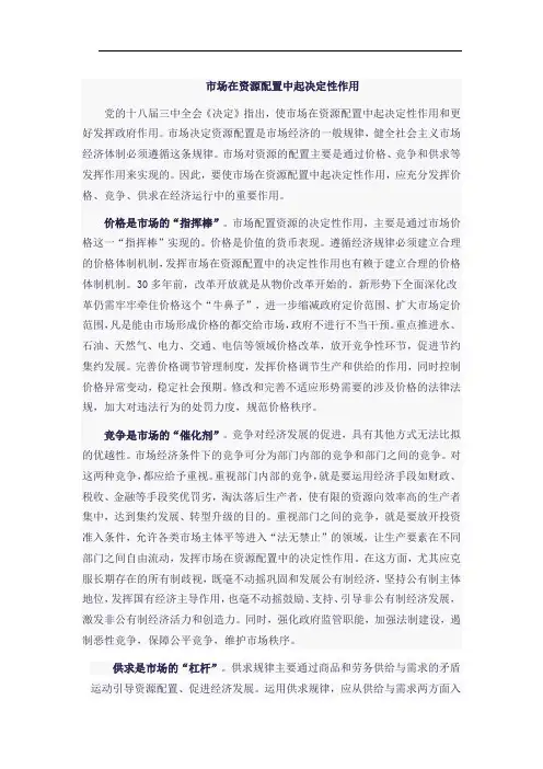 如何理解使市场在资源配置中起决定性作用