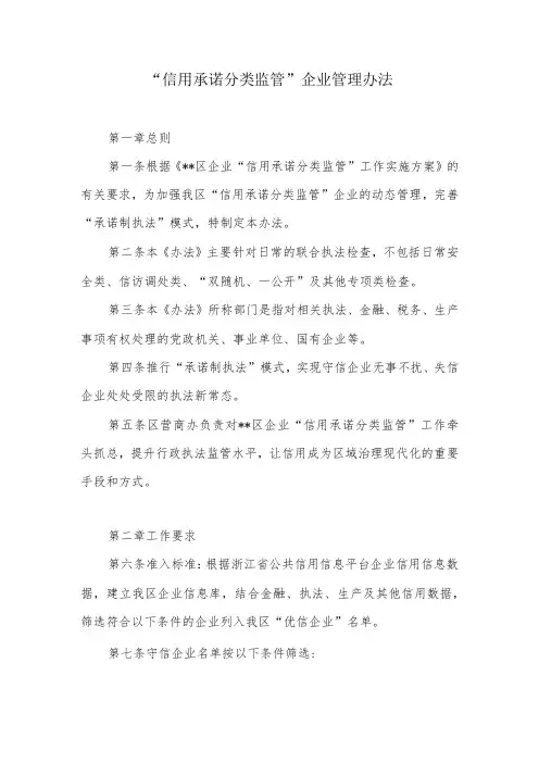 “信用承诺分类监管”企业管理办法