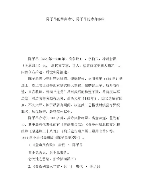 陈子昂的经典诗句 陈子昂的诗有哪些