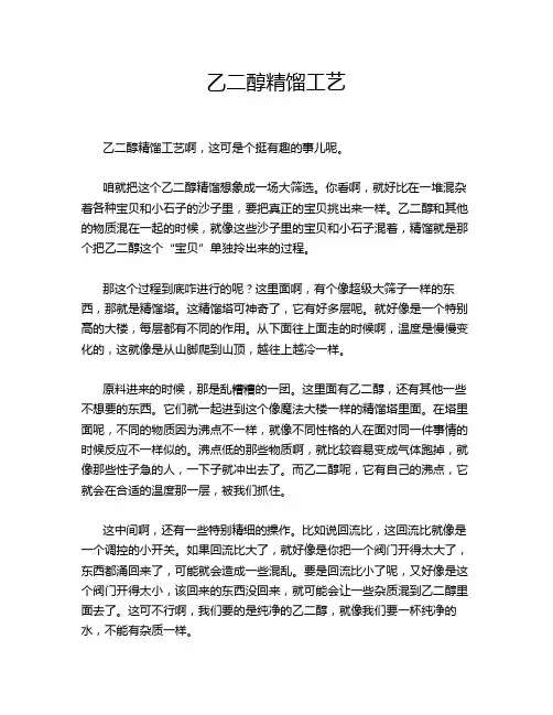 乙二醇精馏工艺
