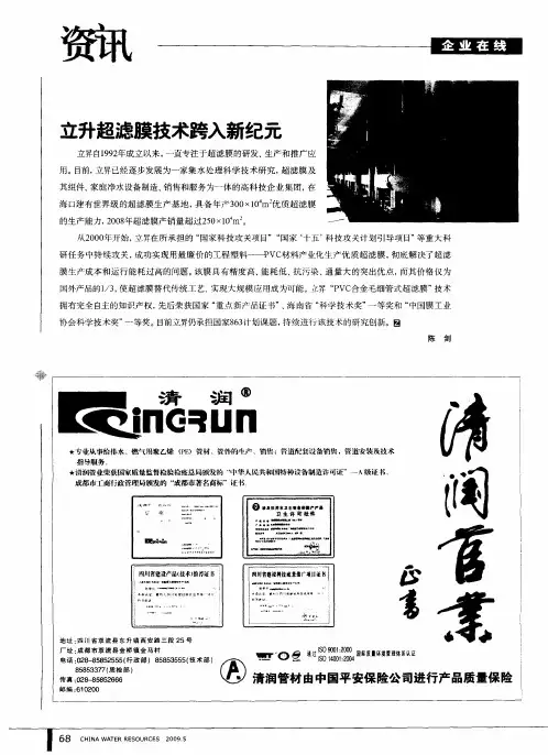 立升超滤膜技术跨入新纪元