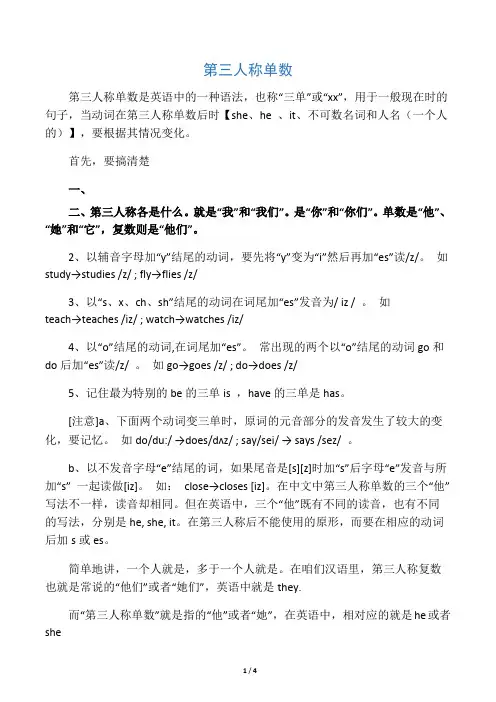 英语“三单形式”详解