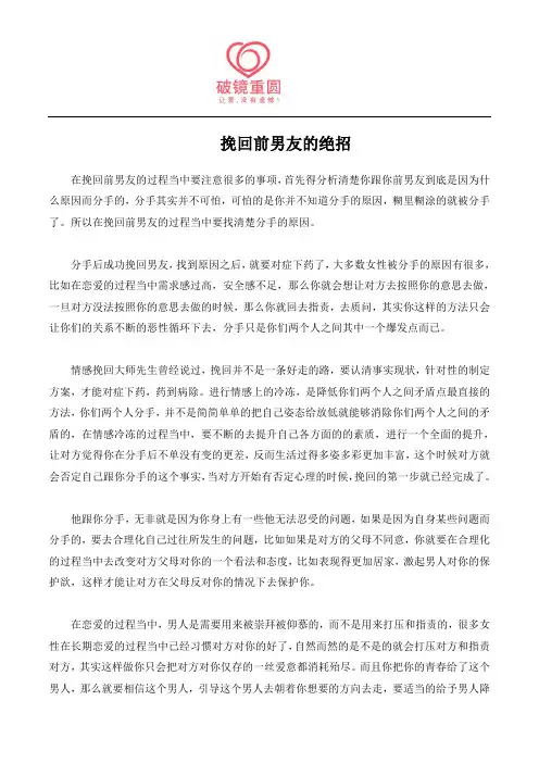 挽回前男友的绝招