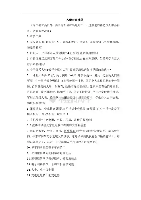 南京理工大学入学必备清单