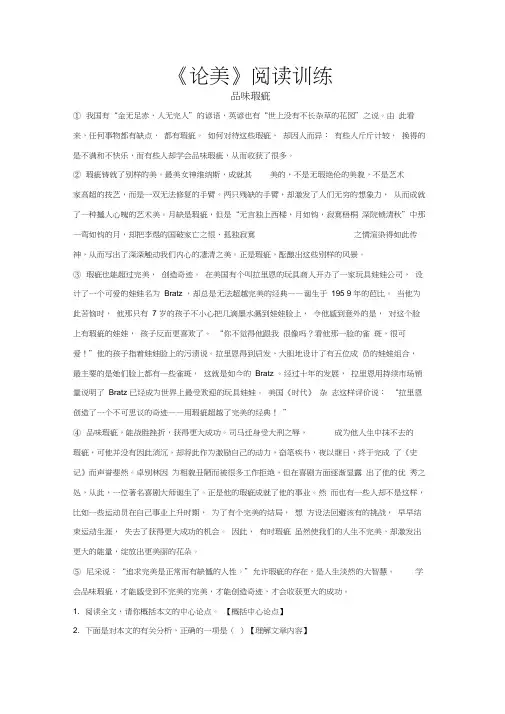 【素材】《论美》阅读训练(苏教)