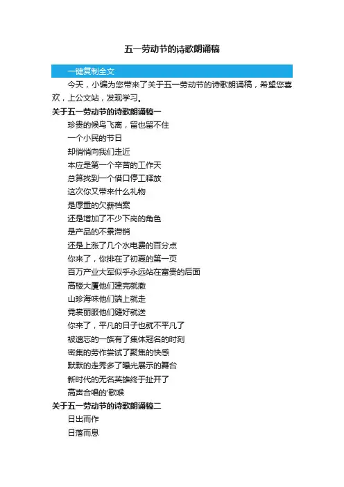 关于五一劳动节的诗歌朗诵稿3篇
