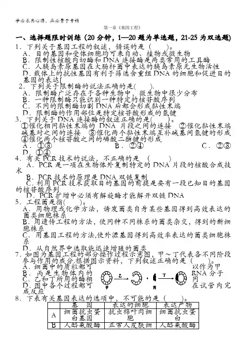 佛山市禅城实验高中高二生物第一章《基因工程》期末考试复习题(选修)无答案