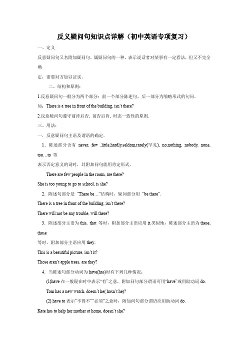 反义疑问句知识点详解(初中英语专项复习)3