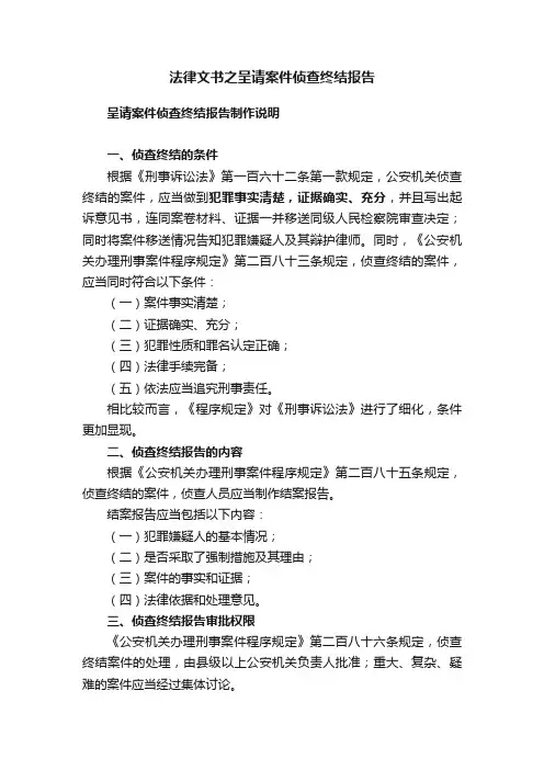 法律文书之呈请案件侦查终结报告