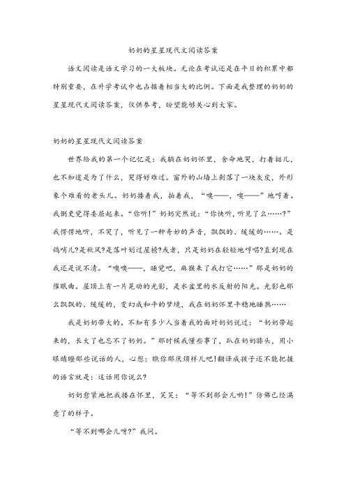 奶奶的星星现代文阅读答案