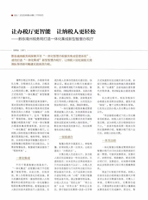 让办税厅更智能 让纳税人更轻松——黔东南州税务局打造一体化集成新型智慧办税厅