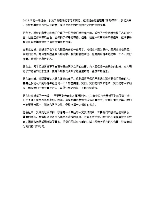 深刻缅怀主题班会教案2023