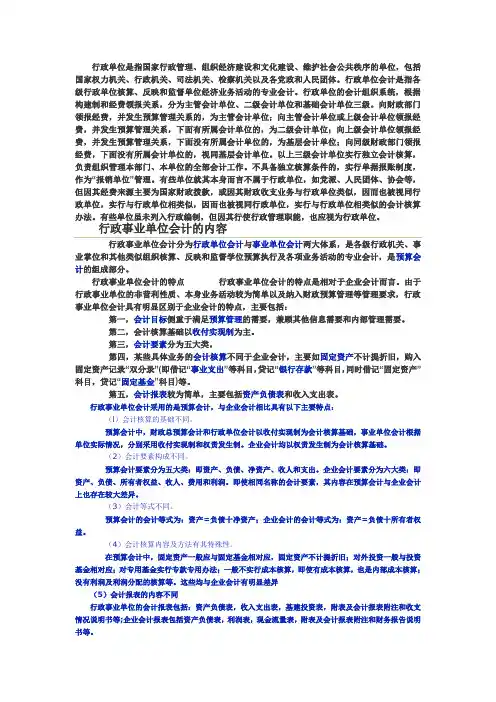 行业会计比较