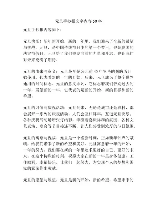 元旦手抄报文字内容50字