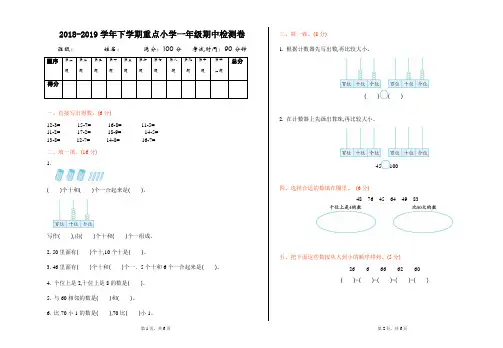新北师大版小学一年级下册数学期中考试精品试卷有答案