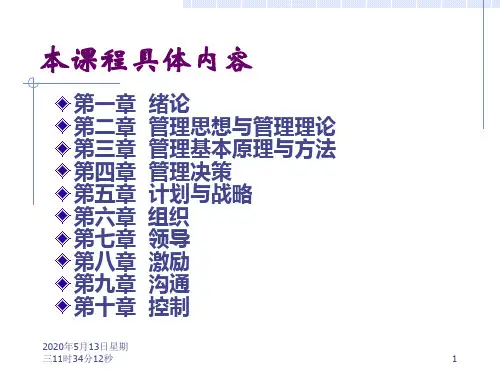 《管理学》第一章-总论