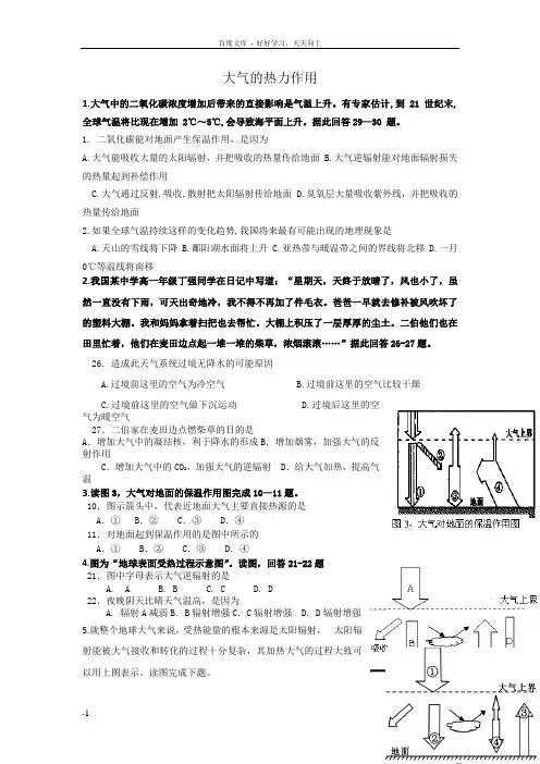 大气的热力作用专题1