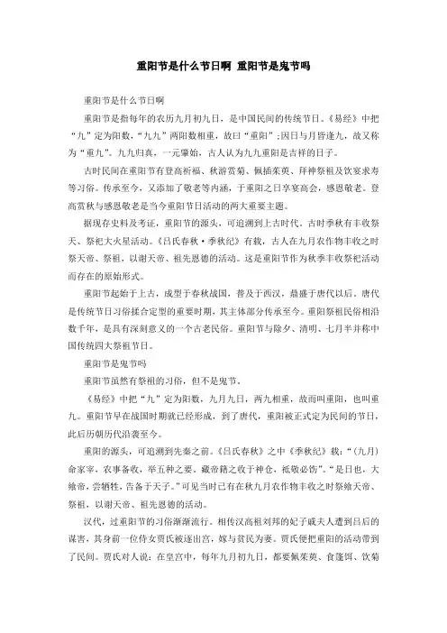 重阳节是什么节日啊 重阳节是鬼节吗