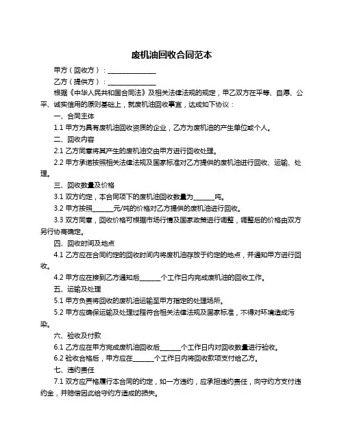 废机油回收合同范本