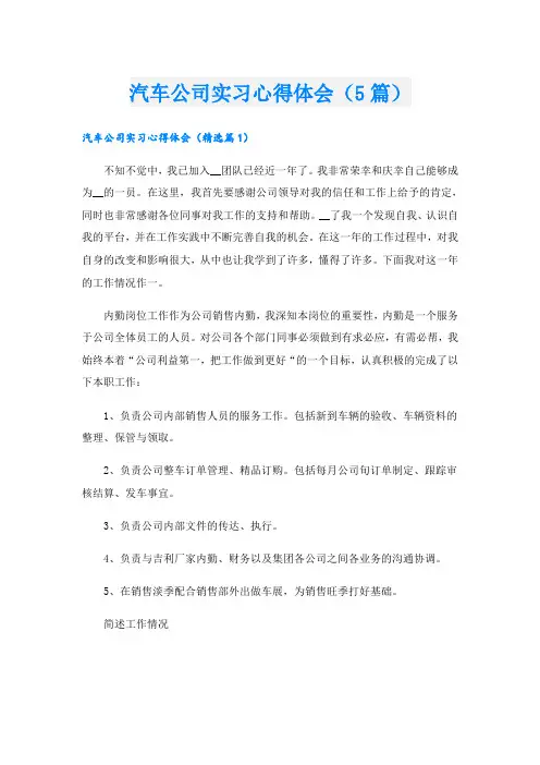 汽车公司实习心得体会(5篇)
