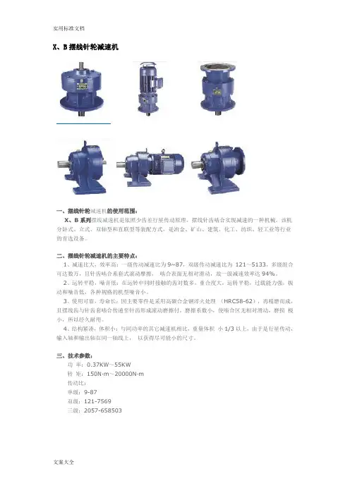 X、B摆线针轮减速机安装尺寸