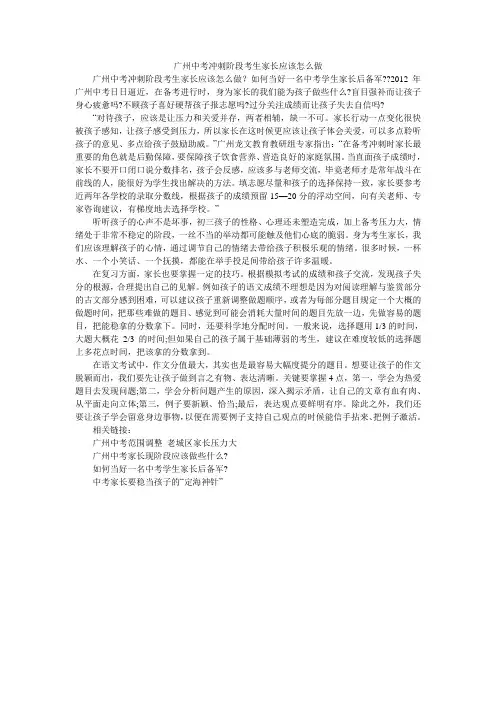 广州中考冲刺阶段考生家长应该怎么做