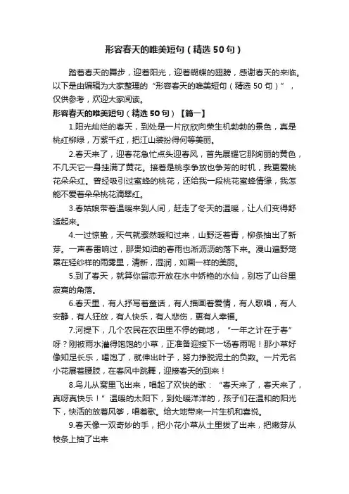 形容春天的唯美短句（精选50句）