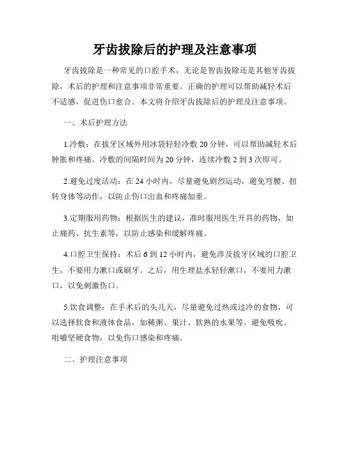 牙齿拔除后的护理及注意事项