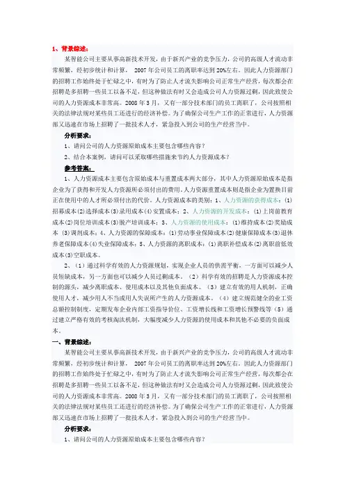 人力资源管理三级案例分析题