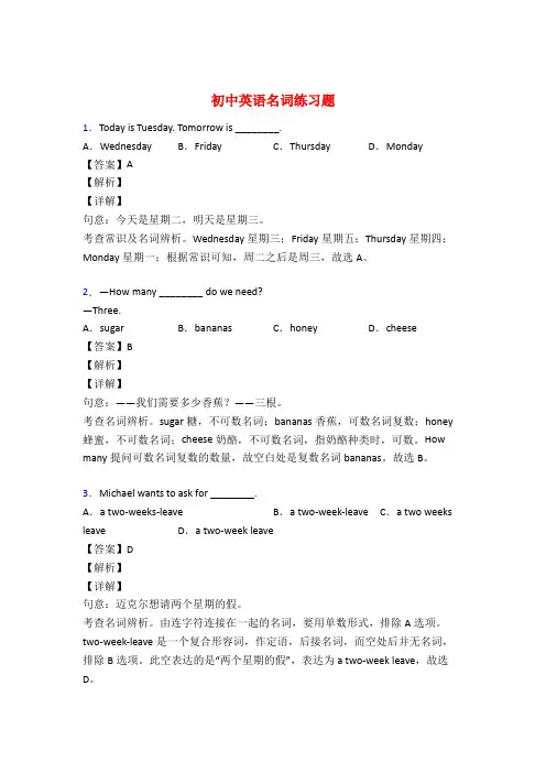 中考英语名词训练试题及答案解析