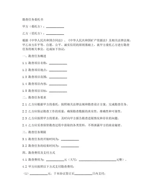勘查任务委托书范本模板