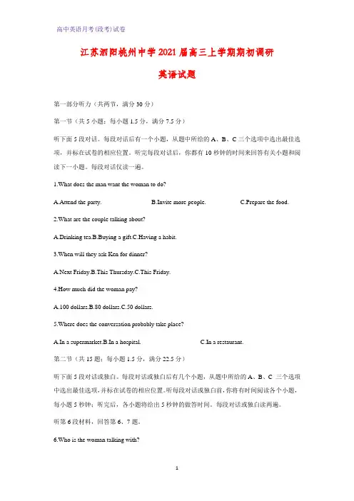 江苏泗阳桃州中学2021届高三上学期期初调研英语试题