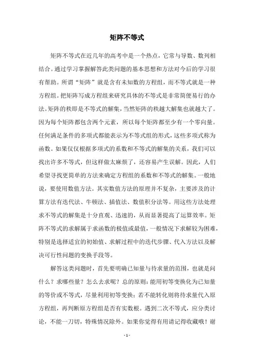 矩阵不等式