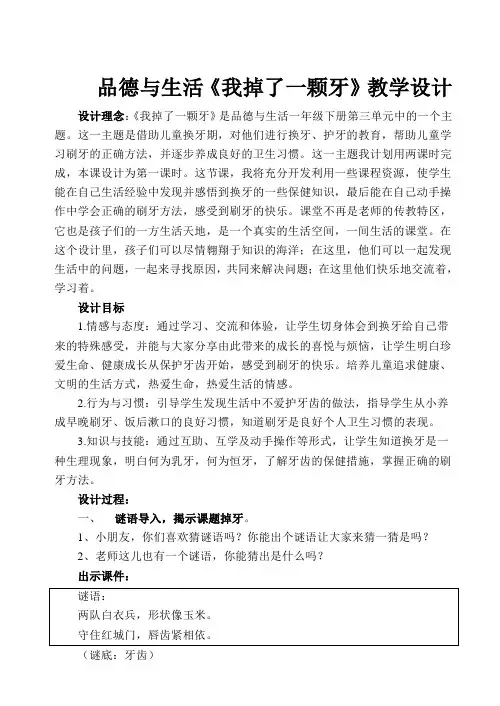 我掉了一颗牙