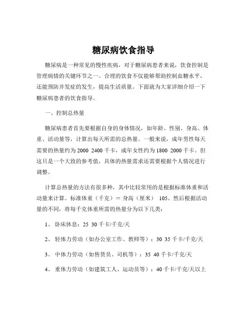 糖尿病饮食指导