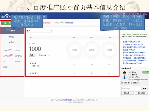 百度竞价 推广后台基本操作手册(1)