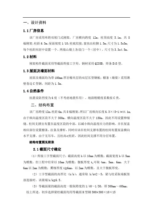 钢结构厂房计算书