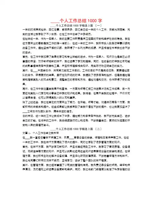 部队个人工作总结1000字3篇